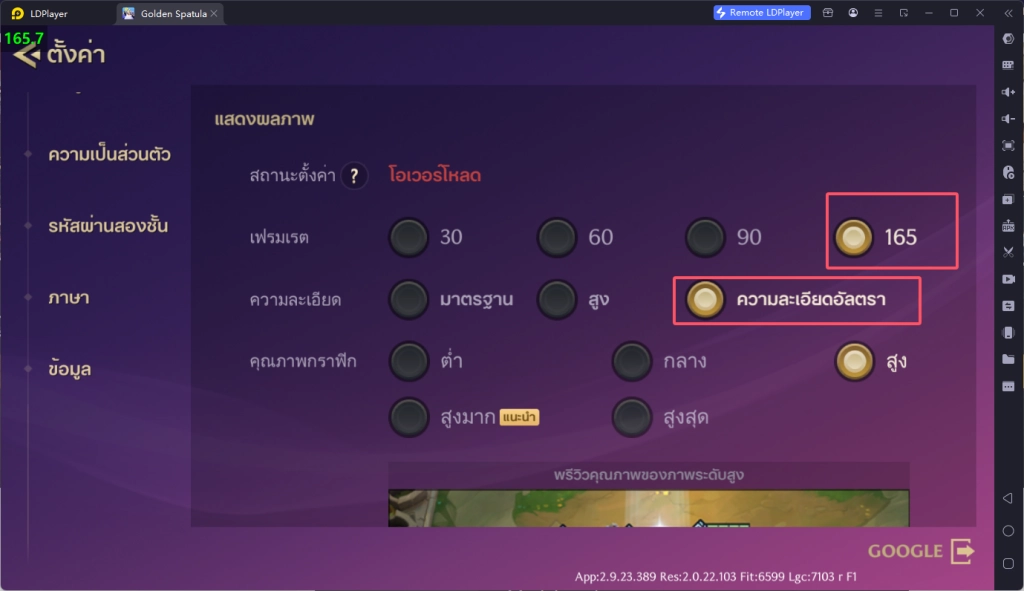 การตั้งค่า Golden Spatula ให้เล่นลื่น ไม่กระตุกบนมือถือทุกสเปก