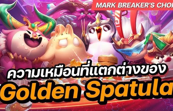เปรียบเทียบ Golden Spatula กับเกมทำอาหารแนวเดียวกัน แบบชัดทุกมุม